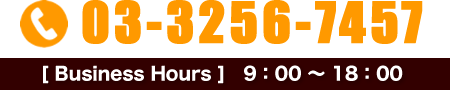 TEL. 03-3256-7457 (Business hours: 9:00-18:00)