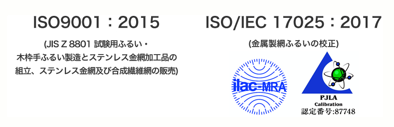 ISO 9001:2015, ISO/IEC 17025:2017